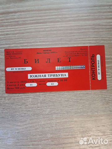 Билеты на концерт Билана. День города Абакан 2023 объявление продам