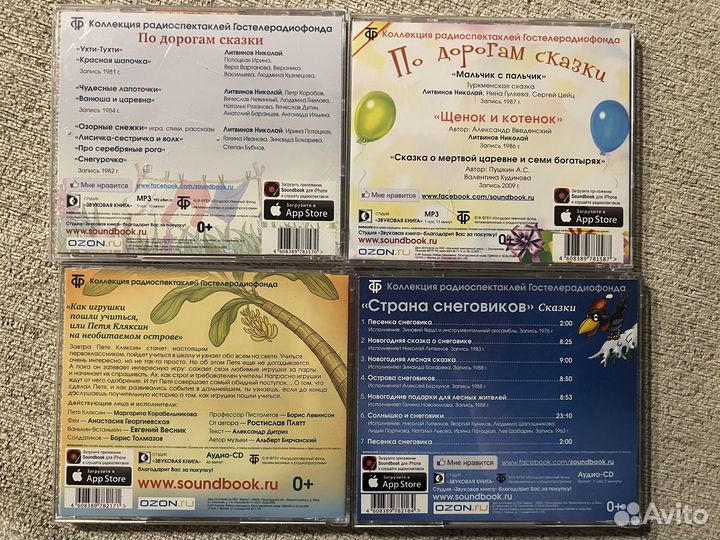 CD диски со сказками