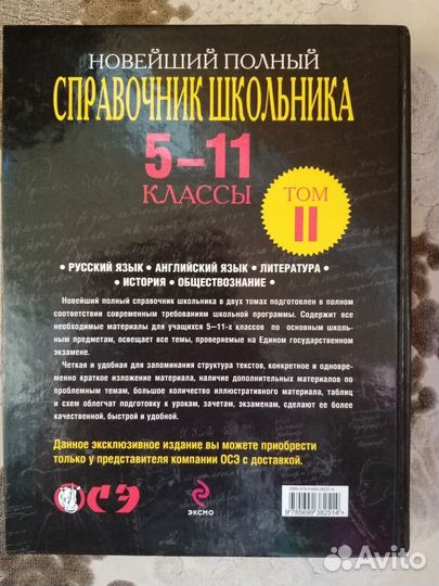 Справочник школьника