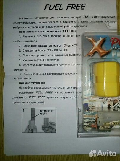 Экономитель топлива