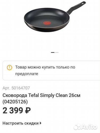 Сковорода tefal 26 см новая