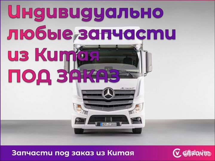 Помощь в заказе запчастей из Китая