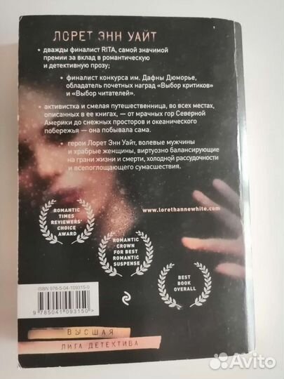 Книга Лорен Энн Уайт 