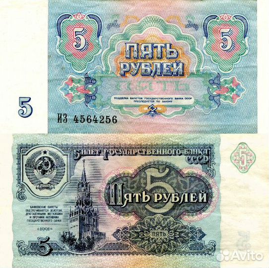 Банкнота СССР