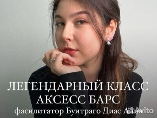 Access Bars (Аксесс Барс)