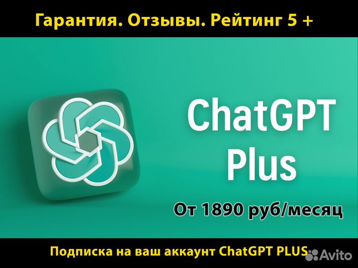 Chatgpt Plus Подписка на Нейросеть. OpenAI