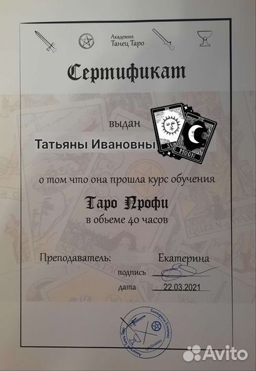 Гадалка. Гадание. Обучение. Расклад карт Таро