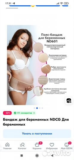 Бандаж для беременных