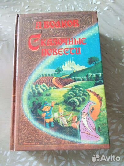 Волшебник Изумрудного города