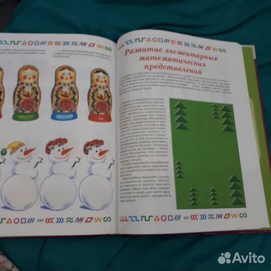 Энцциклопедия обучения дошкольника