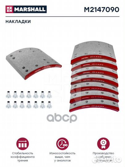 M2147090 накладки торм.1-рем. 419x177.8 (14от