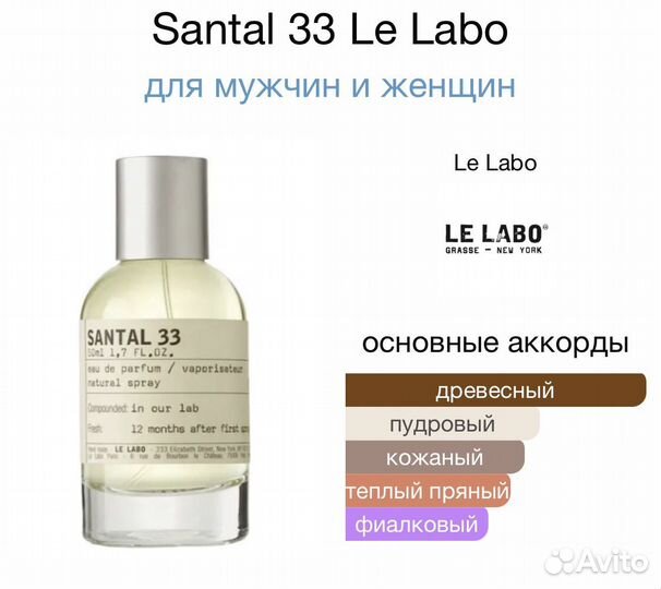 Le labo santal 33 духи 100мл