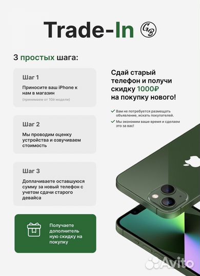 iPhone 13, 512 ГБ