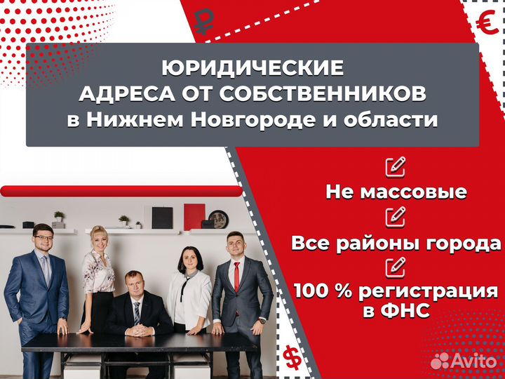 Юридический адрес от собственника