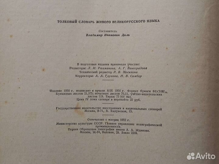 Толковый словарь даля