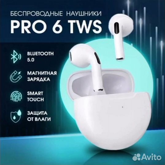 Беспроводные наушники PRO 6 TWS