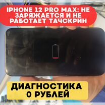Ремонт iPhone/iPad: дисплей, аккумулятор, данные, память. Москва, курьер 0, гарантия до 12 мес, Москва
