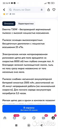 Пылесос Deerma DEM-T30W вертикальный