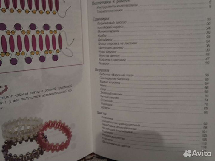 Плетение из бисера книги