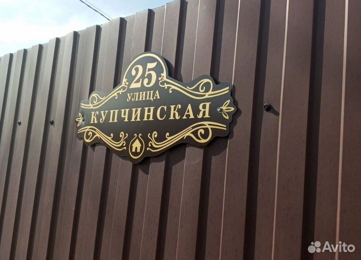 Адресные таблички, табличка на дом, дачу, забор