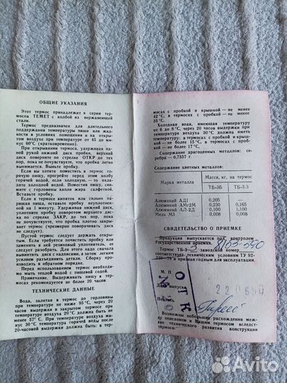 Термос “темет