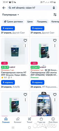 Led лампы H7 диодные
