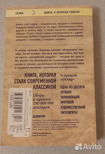 Английский пациент Майкл Ондатже