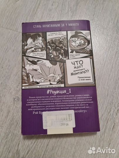 451 градус по фаренгейту Рэй Брэдбери