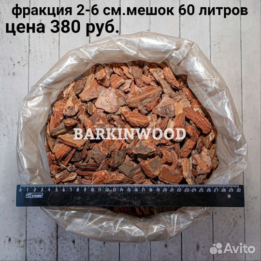 Кора сосны, мульча