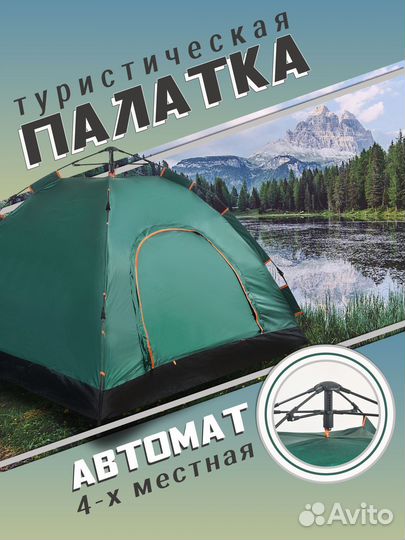 Палатка туристическая автомат 4-х местная TF-003B