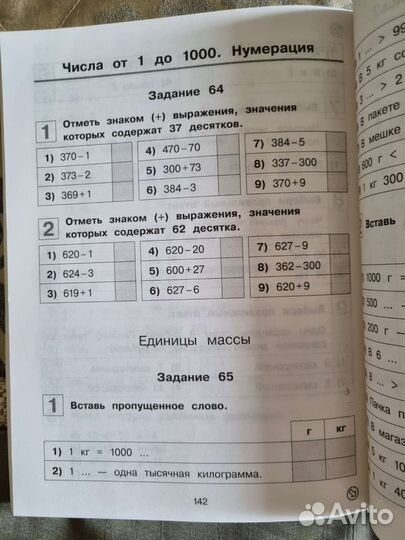 Математика 3 класс тесты