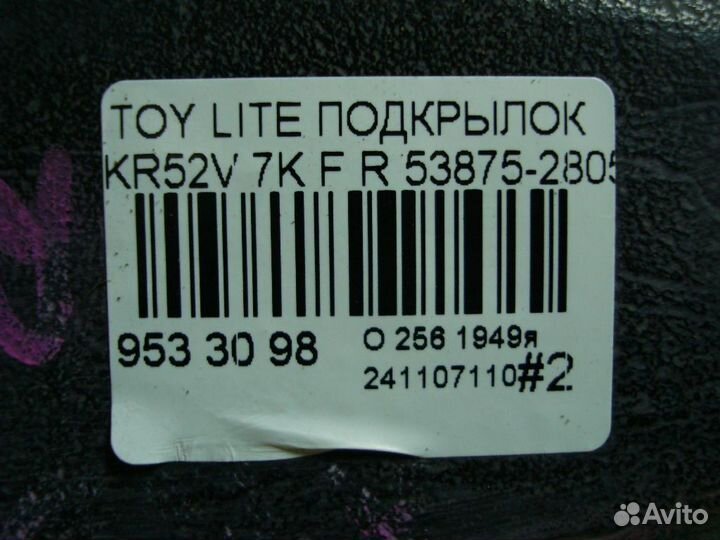 Подкрылок 53875-28050 на Toyota Lite Ace KR52V 7K