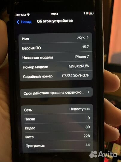 iPhone 7, 32 ГБ