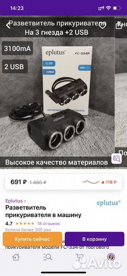 Разветлитель прикуривателя в машину