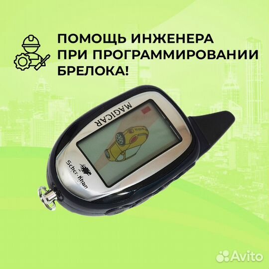 Оригинальный Брелок Scher-Khan Magicar 9/10 PRO