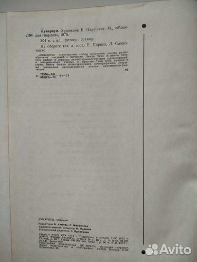 Лунариум. Космонавтика. Книга о Луне