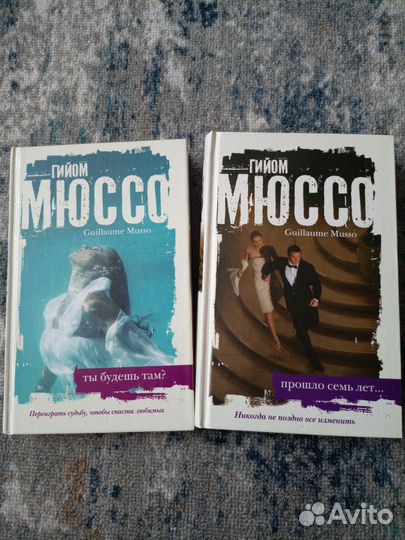 Гийом Мюссо новые