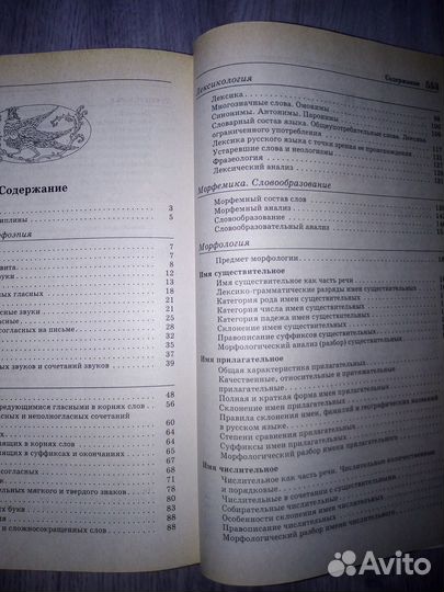 Большой справочник по русскому языку