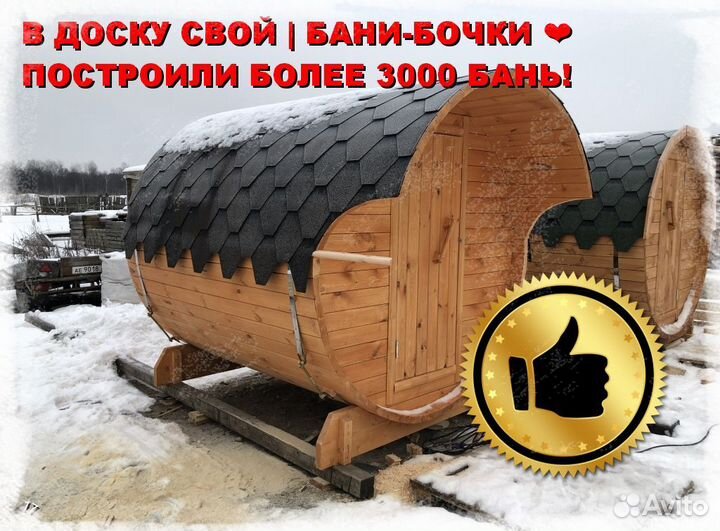 Баня бочка