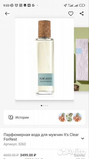 Парфюмерная вода для мужчин It's Clear ForRest