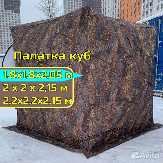 Зимняя палатка куб камуфляж 180,200,220
