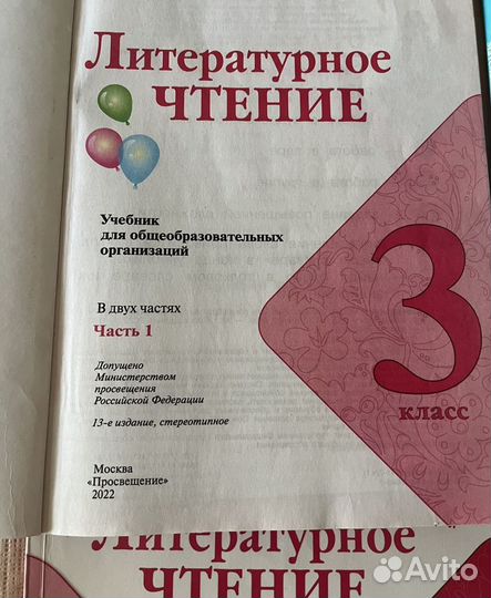 Учебники 3 класс по чтению