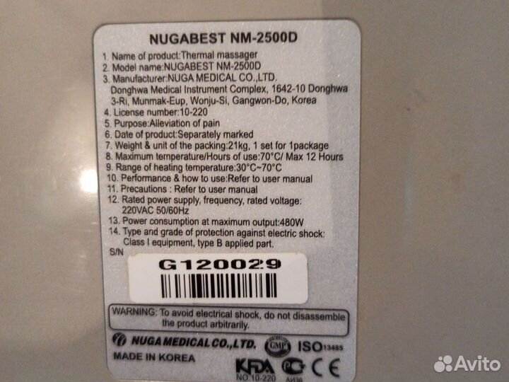 Нуга Бест NM-2500D