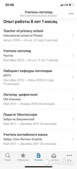 Логопед; учитель нач. классов; подготовка к школе