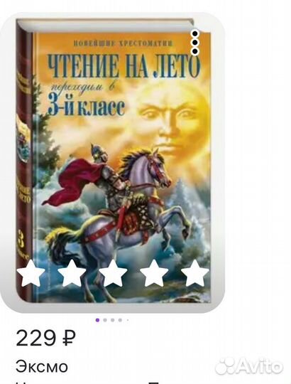 Книга для чтения на лето (по школьной программе)