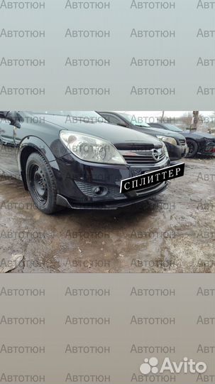 Сплиттер + диффузор на Opel Astra H