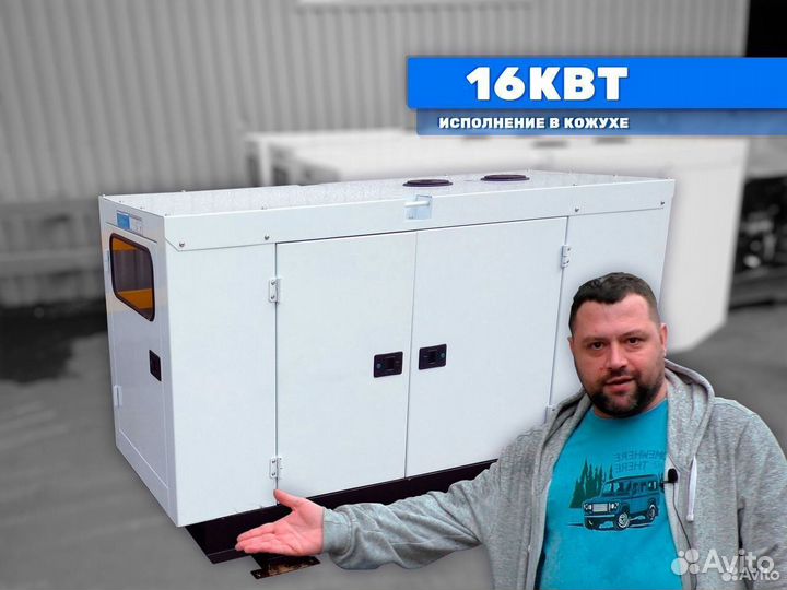 Дизельный генератор 16 кВт новый в наличии