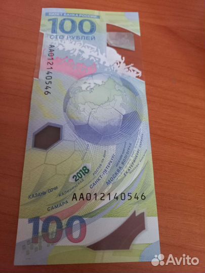Купюра 100 рублей сочи 2018