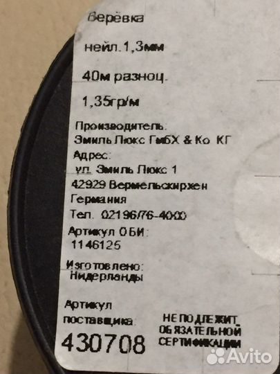 Веревка Luxe Tools 1,3мм 40м 25 штук. Цена за все