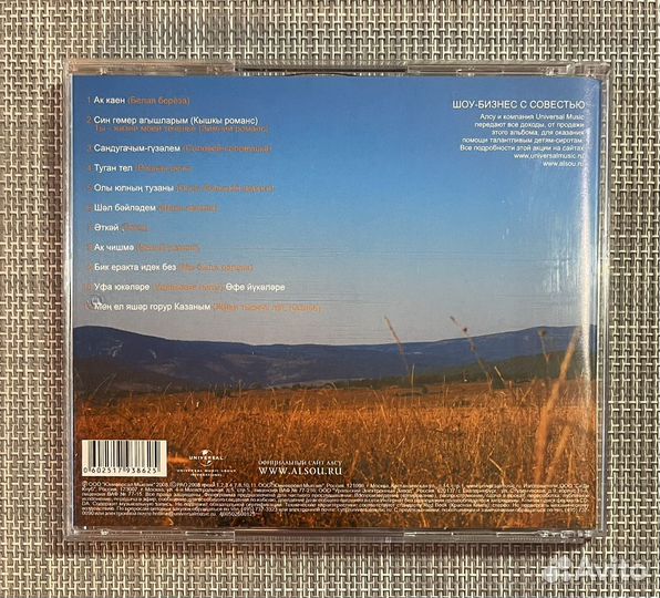 Алсу - Родная Речь / Туган Тел CD Rus